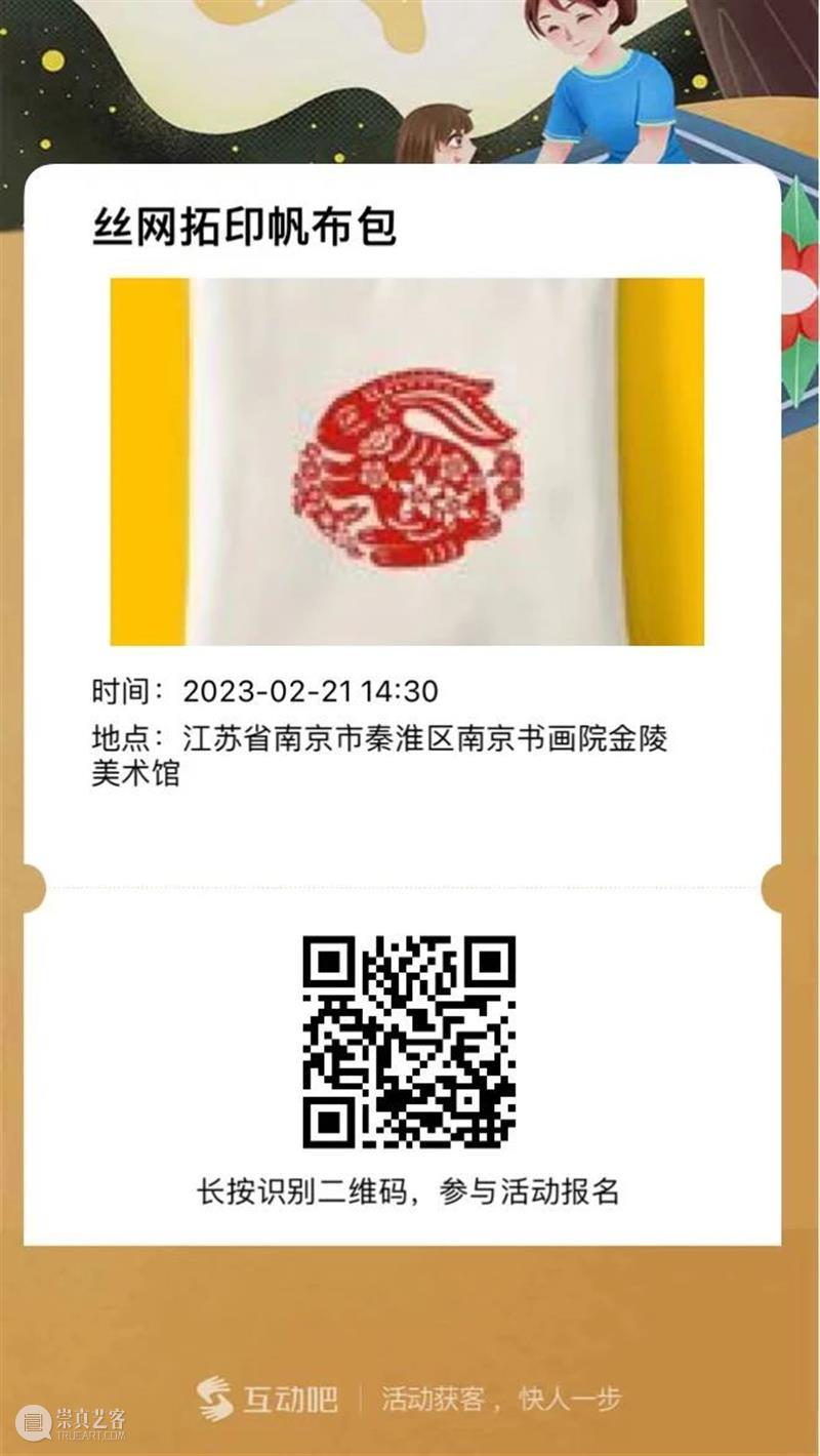 【公教报名】来金陵美术馆印一只帆布包吧! 崇真艺客