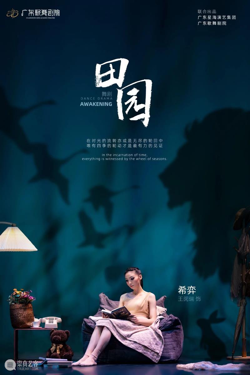 《田园》今日上演｜用舞蹈寄予希望，一同驶向春天的「田园」 崇真艺客