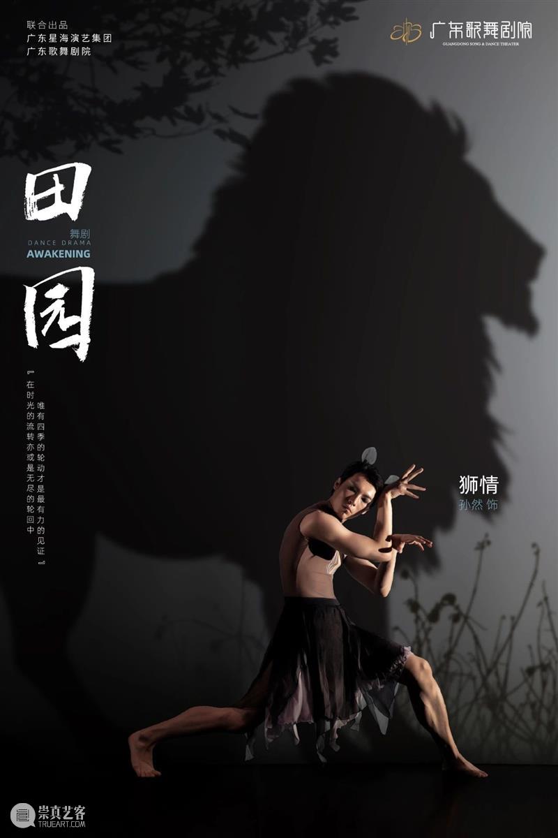 《田园》今日上演｜用舞蹈寄予希望，一同驶向春天的「田园」 崇真艺客