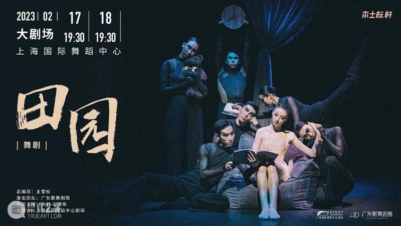 《田园》今日上演｜用舞蹈寄予希望，一同驶向春天的「田园」 崇真艺客