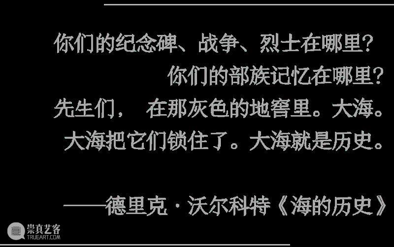 UCCA沙丘展览“溢流地”回顾｜地与海交会之处  aranyaPost 崇真艺客