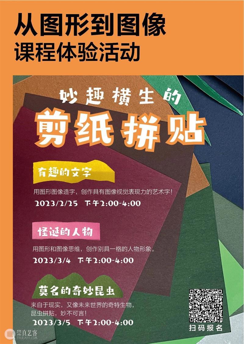 PSA线下儿童活动重启啦！  烟囱PSA 崇真艺客