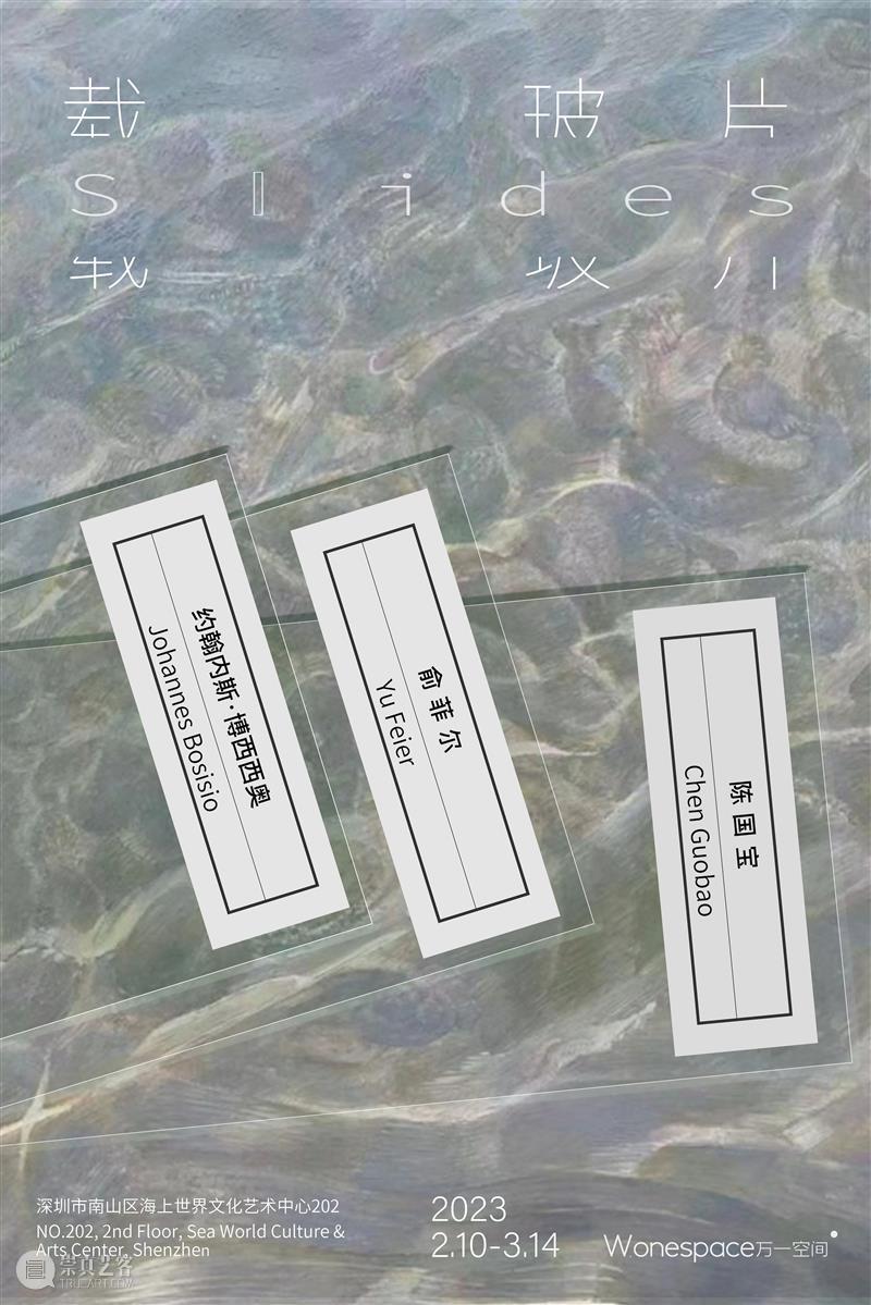 万一对话 | 陈国宝：我有点野生的感觉 崇真艺客