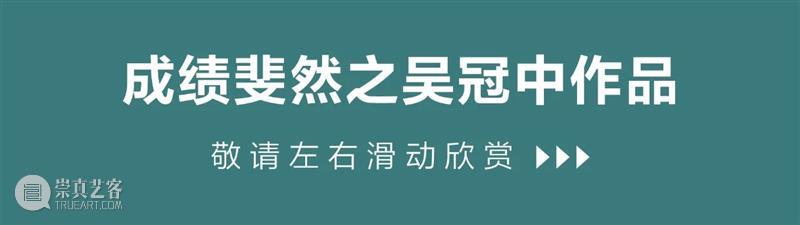 中国书画最新拍卖市场报告出炉！ 崇真艺客