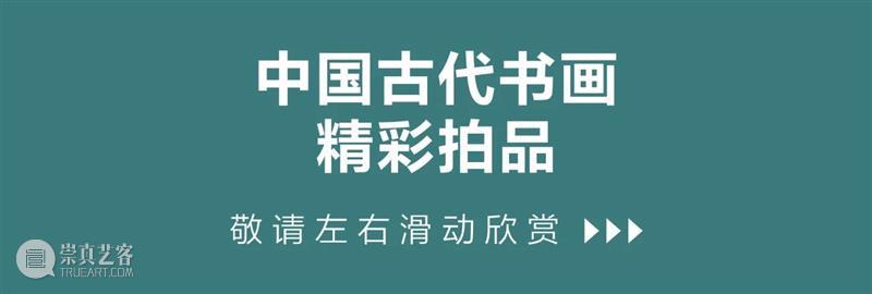 中国书画最新拍卖市场报告出炉！ 崇真艺客