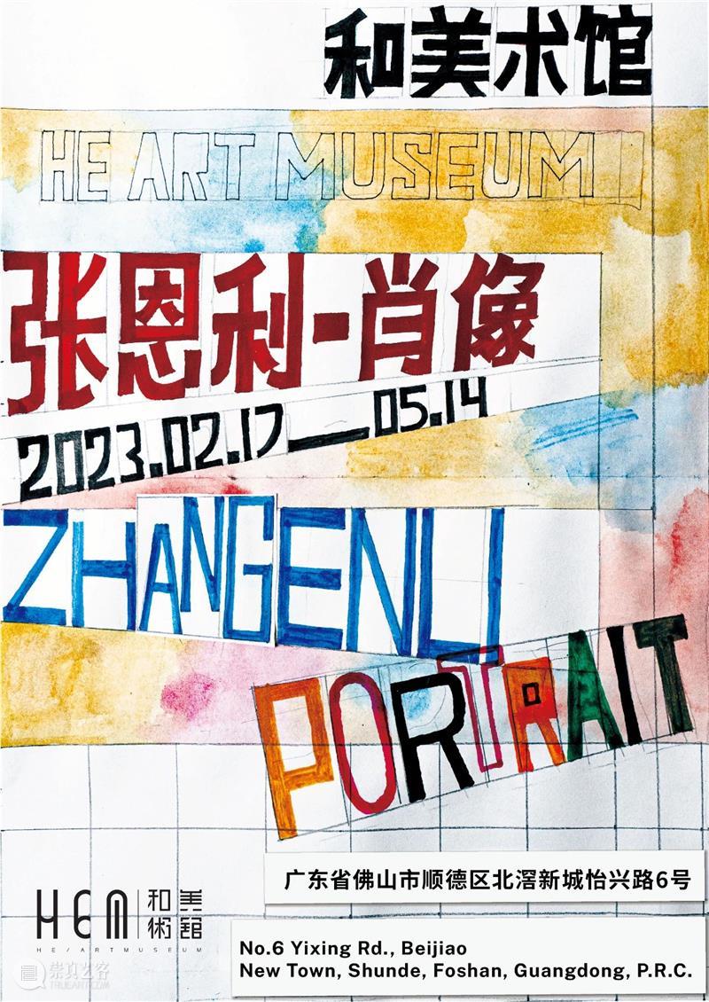 展览现场 | 张恩利大型个展「肖像」@和美术馆 崇真艺客