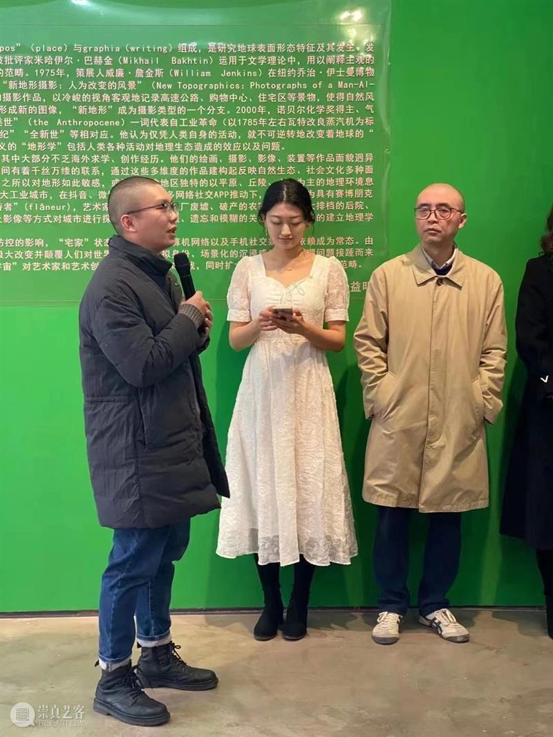 【GCA开幕现场】《有机的地形》 崇真艺客