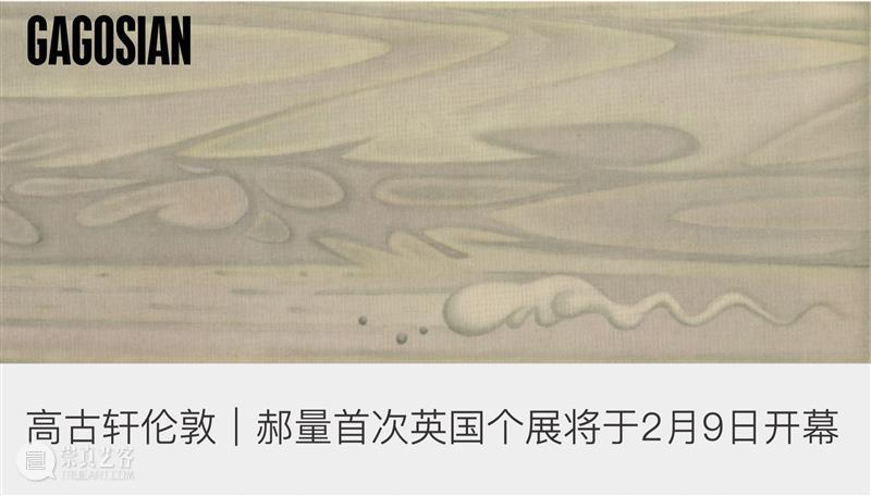 高古轩季刊｜萧条的当下：我同时代人的绘画 崇真艺客