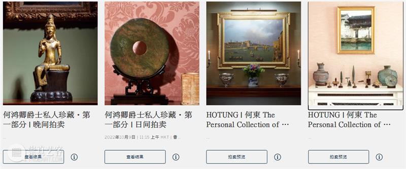 苏富比｜何鴻卿爵士私人收藏：佛教造像成交记录 崇真艺客