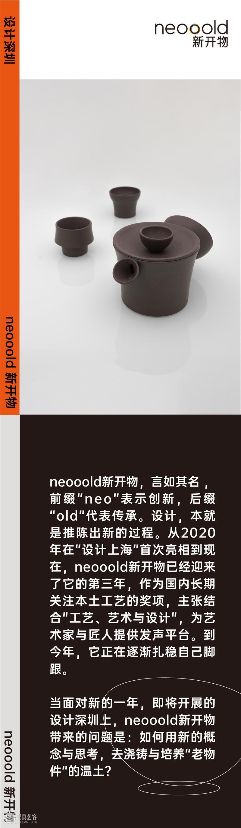 推陈出新，neooold新开物的第三年 崇真艺客
