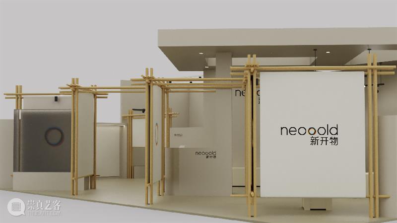 推陈出新，neooold新开物的第三年 崇真艺客