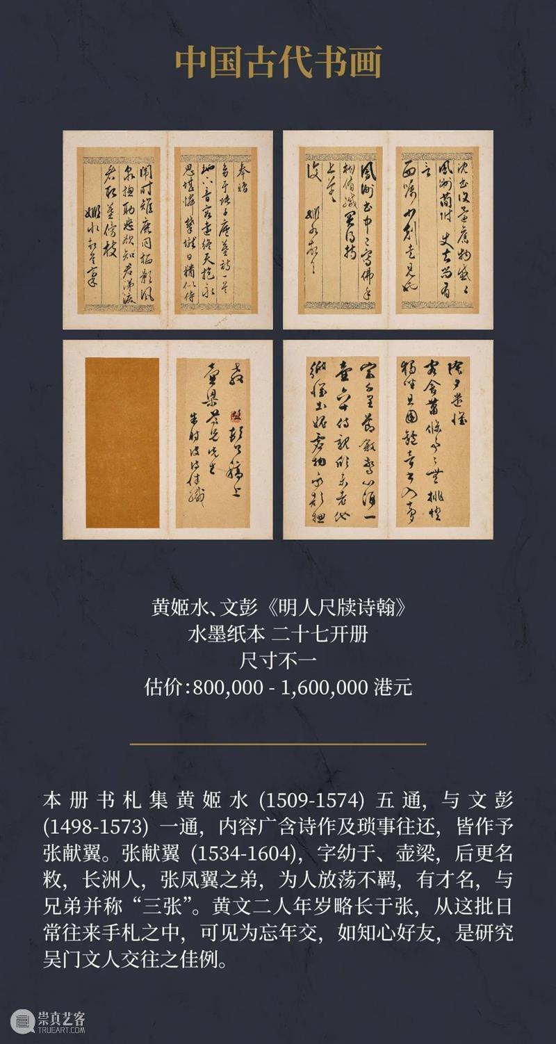 香港苏富比2023年春季拍卖中国内地巡展启幕，苏富比亚洲开启 50 YEARS NEW，庆祝其于亚洲传承与创新的五十周年  苏富比 崇真艺客