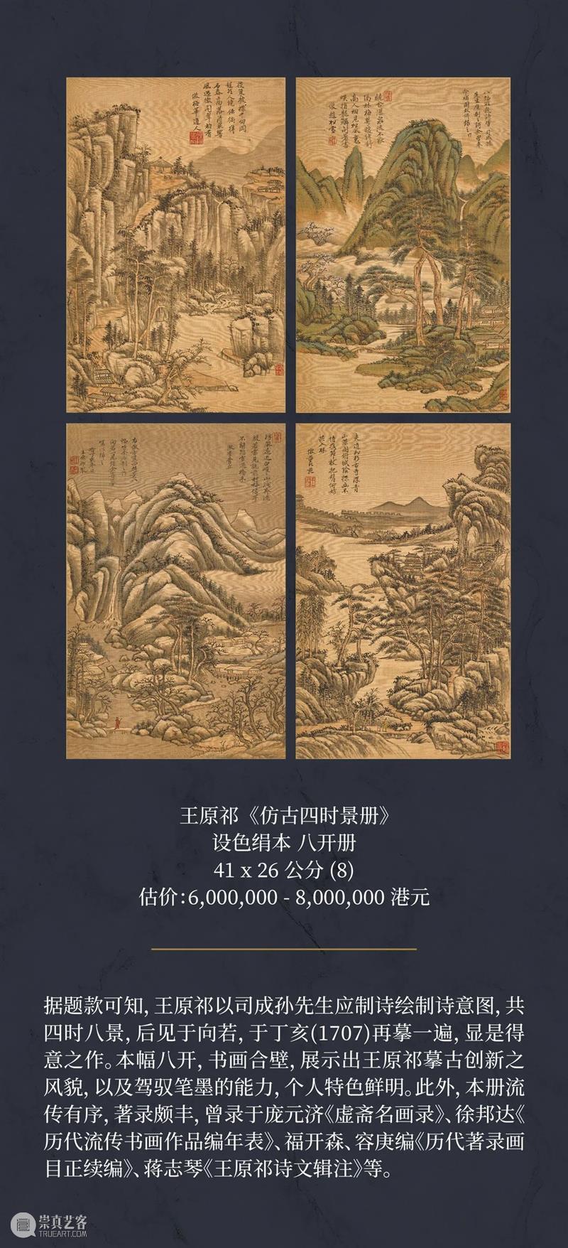 香港苏富比2023年春季拍卖中国内地巡展启幕，苏富比亚洲开启 50 YEARS NEW，庆祝其于亚洲传承与创新的五十周年  苏富比 崇真艺客