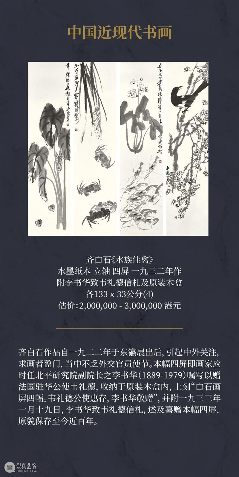 香港苏富比2023年春季拍卖中国内地巡展启幕，苏富比亚洲开启 50 YEARS NEW，庆祝其于亚洲传承与创新的五十周年  苏富比 崇真艺客