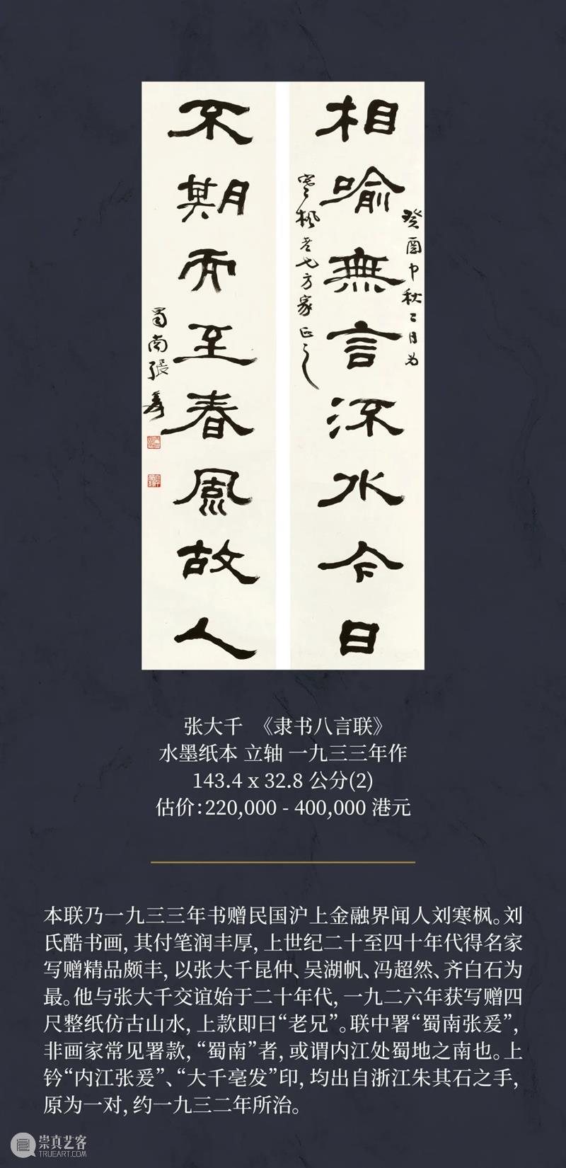 香港苏富比2023年春季拍卖中国内地巡展启幕，苏富比亚洲开启 50 YEARS NEW，庆祝其于亚洲传承与创新的五十周年  苏富比 崇真艺客