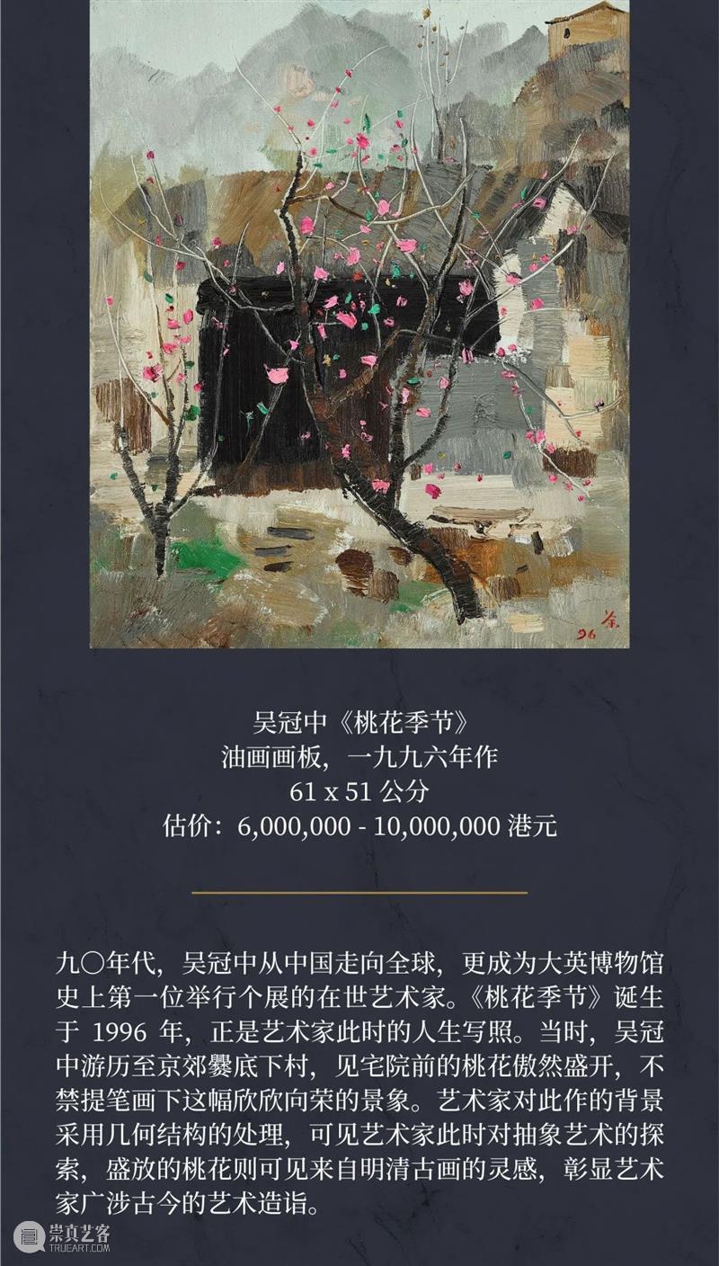 香港苏富比2023年春季拍卖中国内地巡展启幕，苏富比亚洲开启 50 YEARS NEW，庆祝其于亚洲传承与创新的五十周年  苏富比 崇真艺客