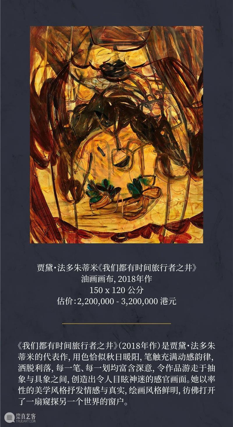 香港苏富比2023年春季拍卖中国内地巡展启幕，苏富比亚洲开启 50 YEARS NEW，庆祝其于亚洲传承与创新的五十周年  苏富比 崇真艺客