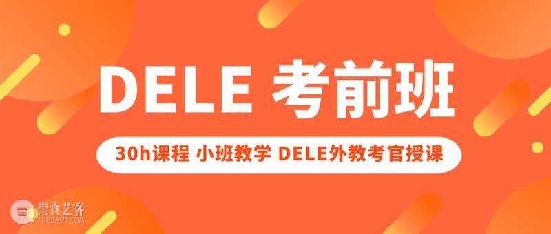 重要！2023年5月DELE考试报名现已开放  上海塞万提斯图书馆 崇真艺客