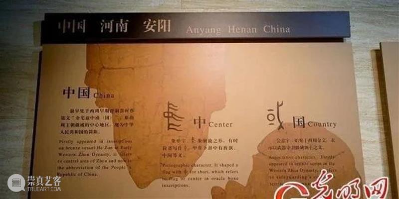 从青铜器“宅兹中国”铭文，看“中国”的最早出处  青铜器鉴赏 崇真艺客