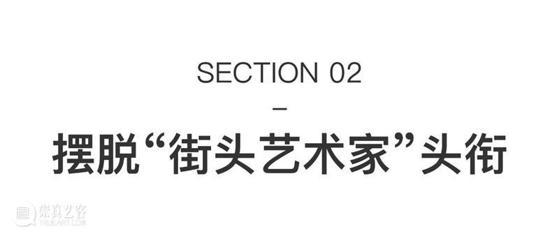 奶粉zhou上海新展:像孩子一样自在表达 崇真艺客