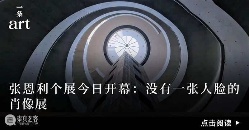 奶粉zhou上海新展:像孩子一样自在表达 崇真艺客