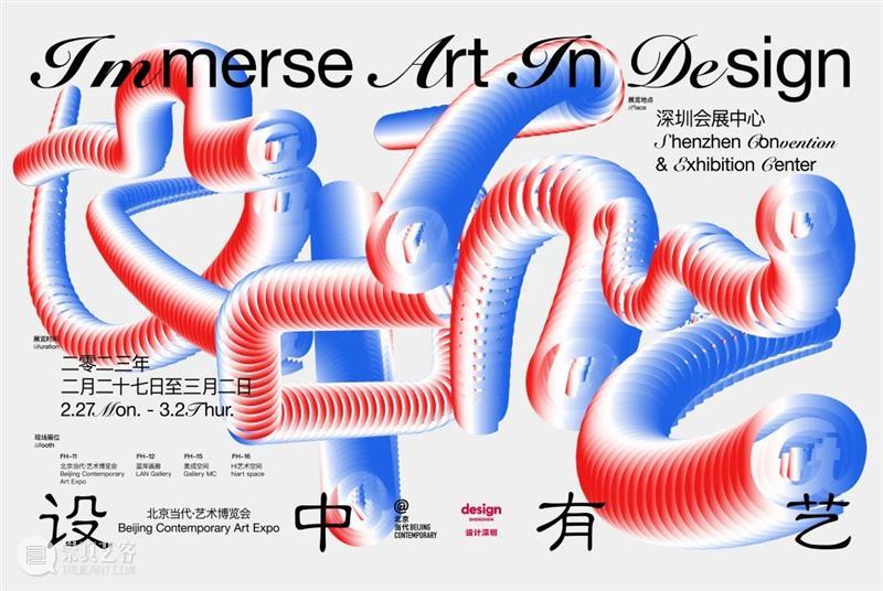 “设中有艺”之美成空间｜北京当代·艺术博览会设计深圳首秀 崇真艺客