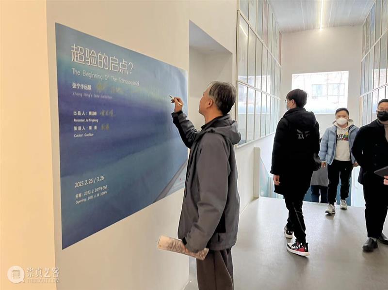 太和现场 | 超验的启点？张宁作品展开幕 崇真艺客