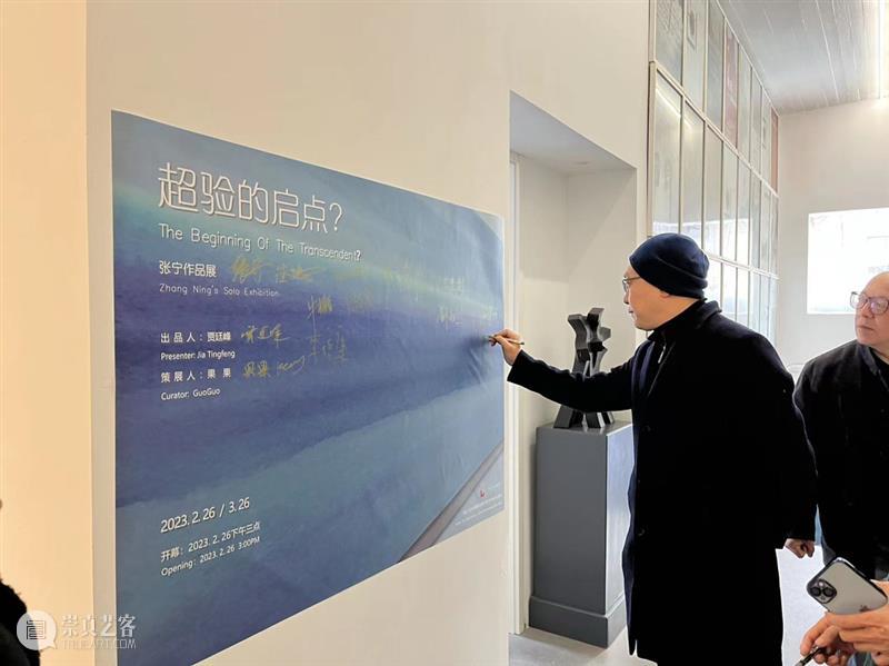 太和现场 | 超验的启点？张宁作品展开幕 崇真艺客