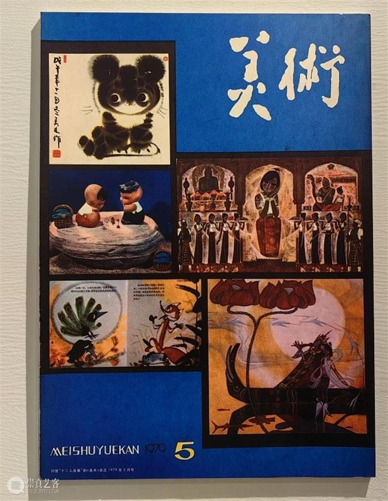 展览延伸 | "十二人画展",一颗划破夜空的星星 崇真艺客