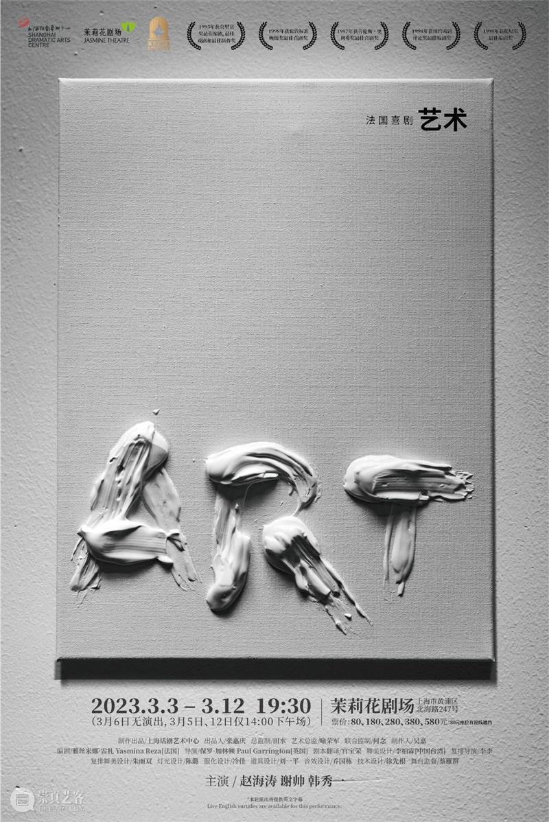 活动招募 | 跟随《艺术》,探秘茉莉花剧场! 崇真艺客