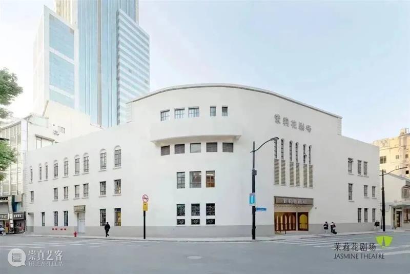 活动招募 | 跟随《艺术》,探秘茉莉花剧场! 崇真艺客