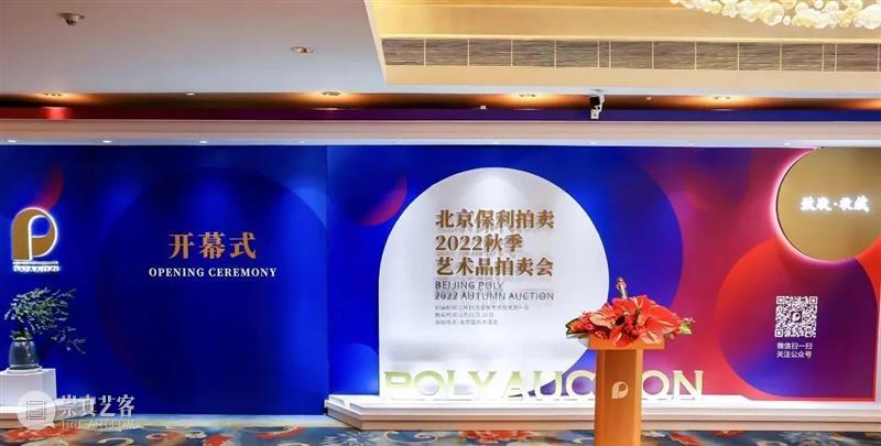 北京保利拍卖丨幕后·拍卖人的故事 崇真艺客