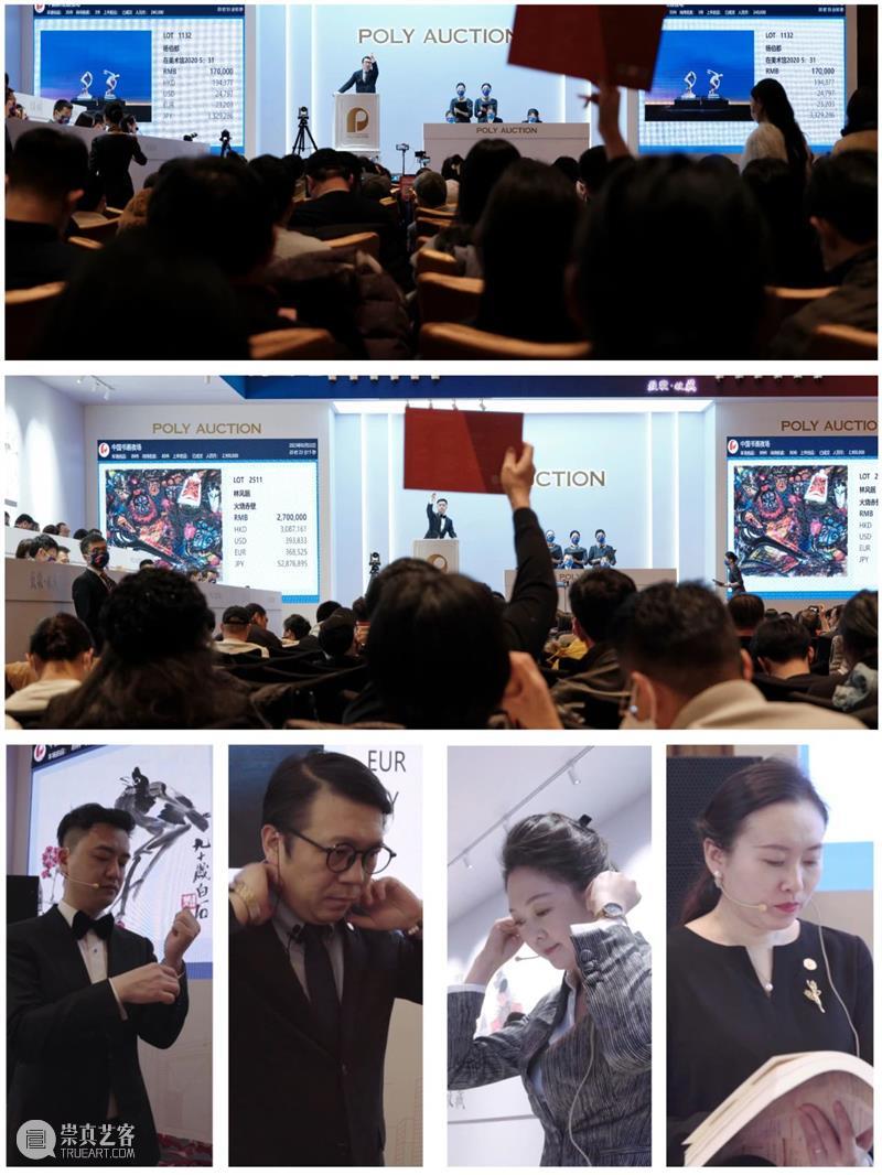 北京保利拍卖丨幕后·拍卖人的故事 崇真艺客