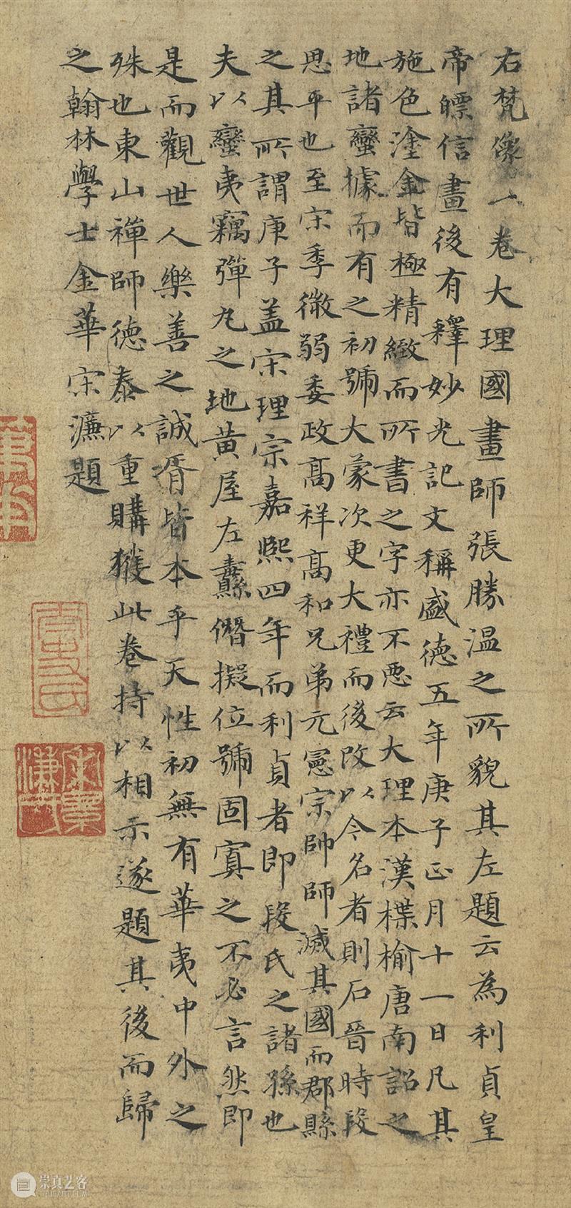 ​高清赏古画：“大理国描工张胜温画梵像卷”免费下载 崇真艺客