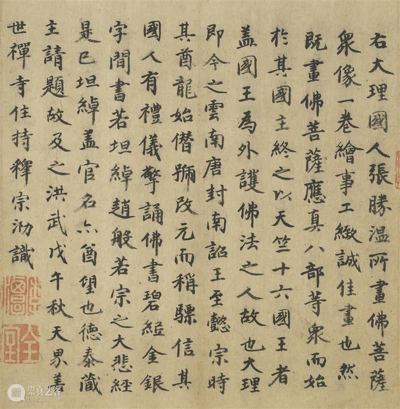 ​高清赏古画：“大理国描工张胜温画梵像卷”免费下载 崇真艺客
