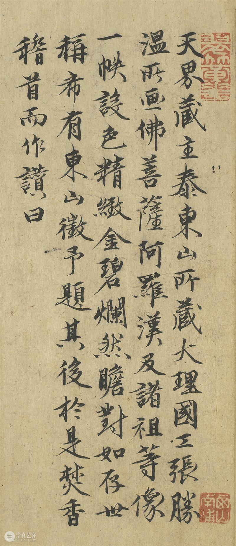 ​高清赏古画：“大理国描工张胜温画梵像卷”免费下载 崇真艺客