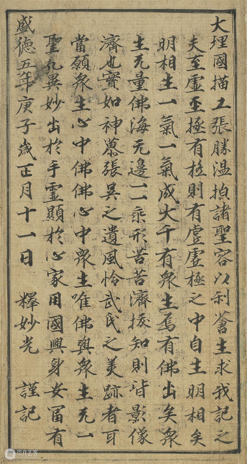 ​高清赏古画：“大理国描工张胜温画梵像卷”免费下载 崇真艺客