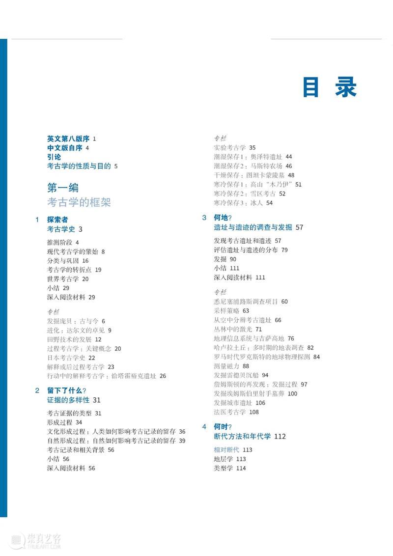 新书推荐 | 《考古学：理论、方法与实践（第八版）》出版 崇真艺客