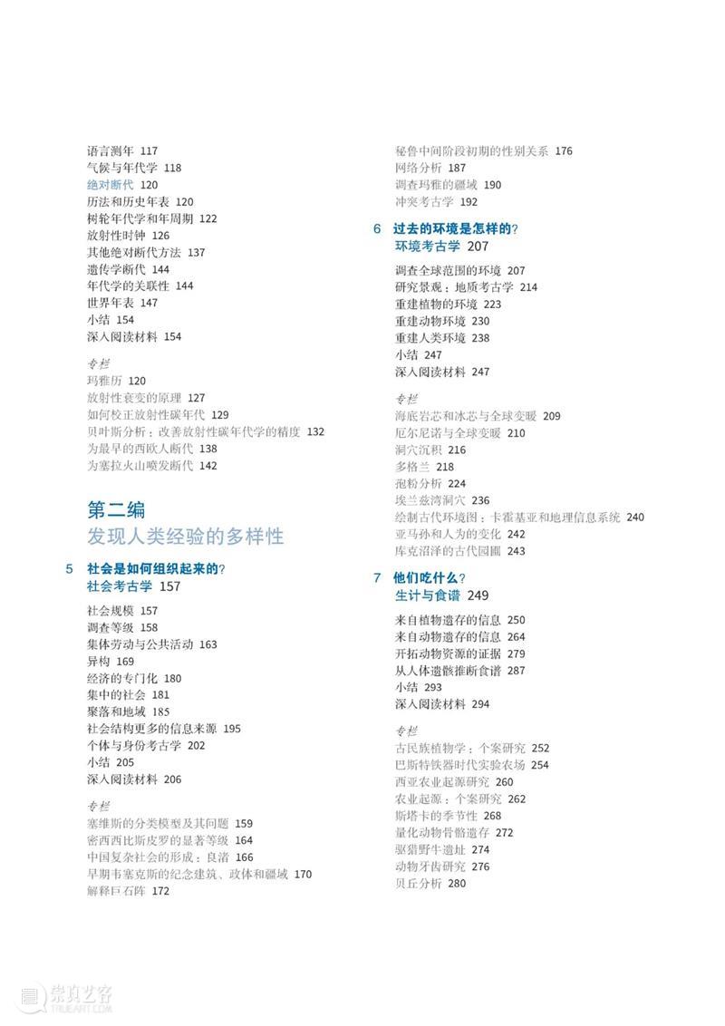 新书推荐 | 《考古学：理论、方法与实践（第八版）》出版 崇真艺客