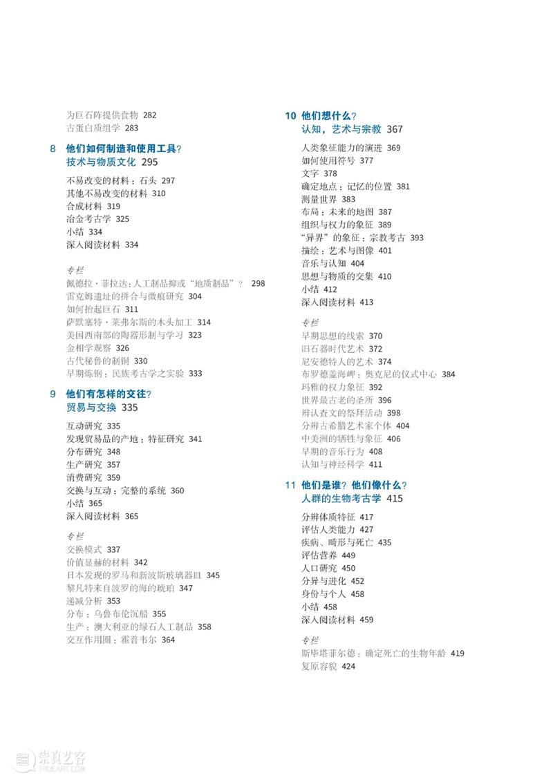 新书推荐 | 《考古学：理论、方法与实践（第八版）》出版 崇真艺客