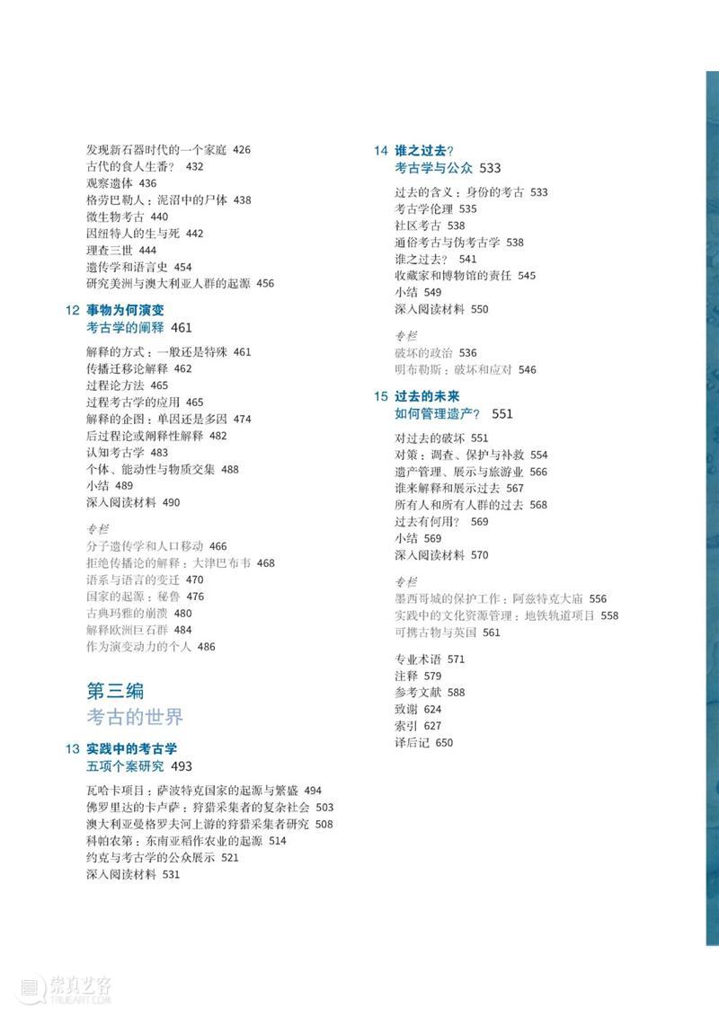 新书推荐 | 《考古学：理论、方法与实践（第八版）》出版 崇真艺客