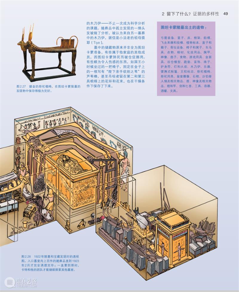 新书推荐 | 《考古学：理论、方法与实践（第八版）》出版 崇真艺客