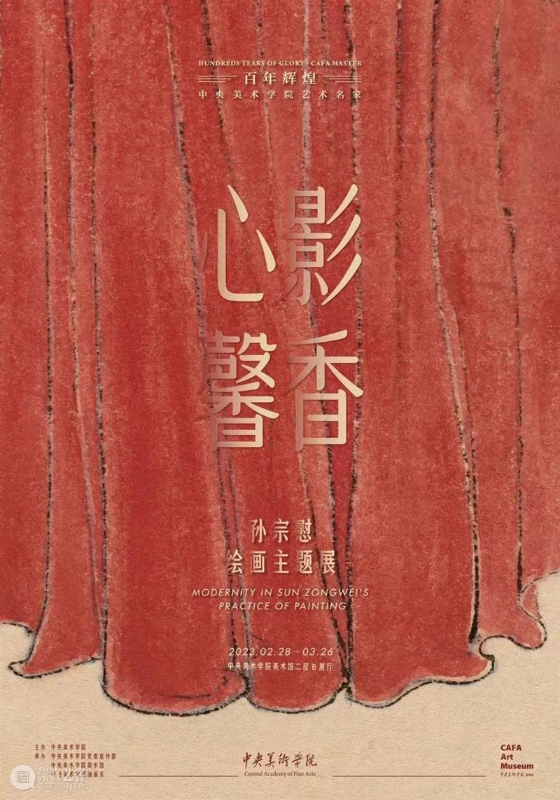 赵力：发现孙宗慰 崇真艺客
