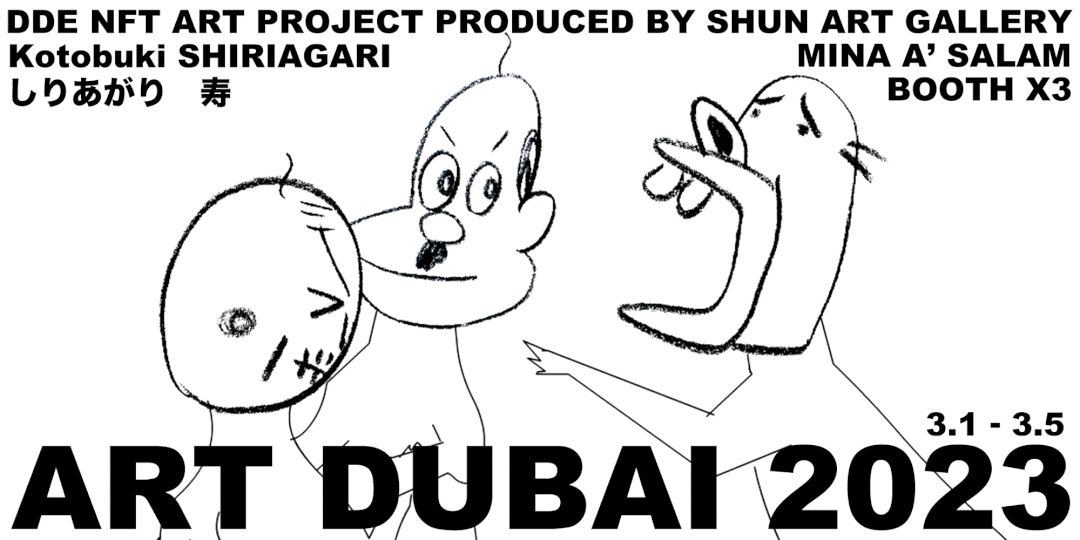 展会现场｜落合陽一(Yoichi OCHIAI)将参加2023 ART DUBAI 数字艺术讲座 崇真艺客