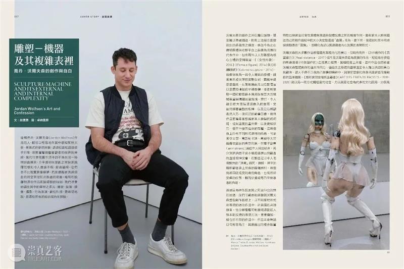 《典藏》封面故事｜乔丹·沃尔夫森（Jordan Wolfson）的创作与自白（上） 崇真艺客