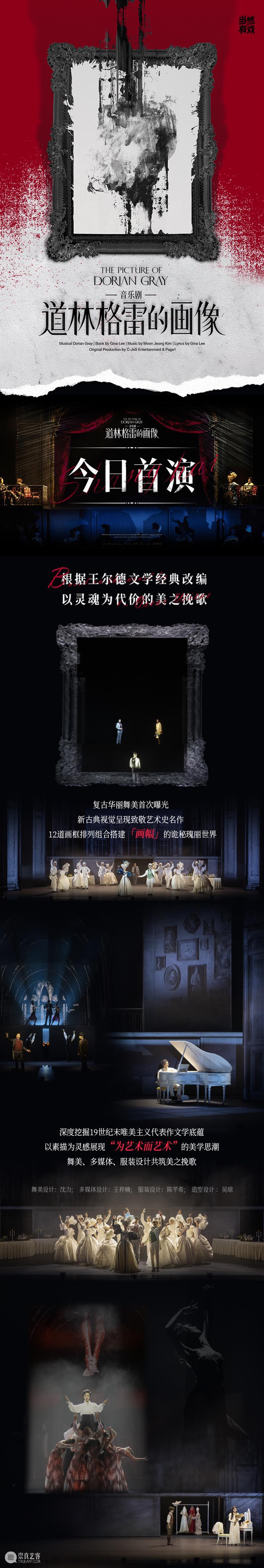 今晚｜音乐剧《道林格雷的画像》在沪中国首演，王尔德唯美主义经典搬上舞台 崇真艺客