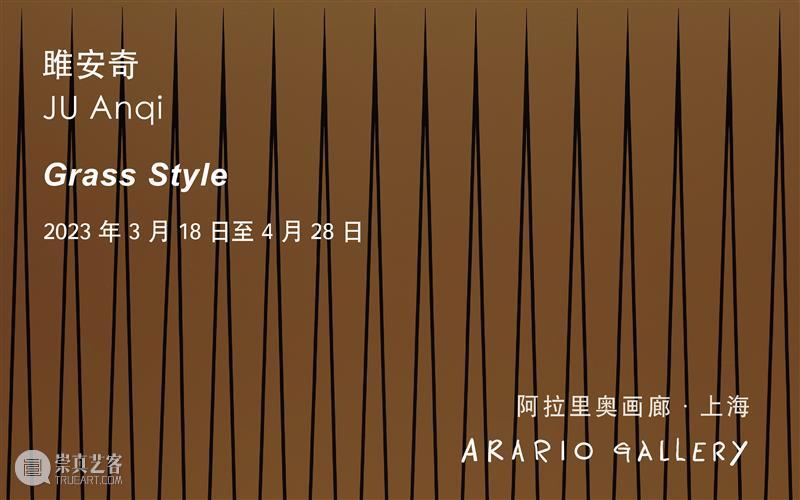 上海新展预告 | 韩青臻个展「光 · 从」 3月18日开幕 @阿拉里奥上海 崇真艺客