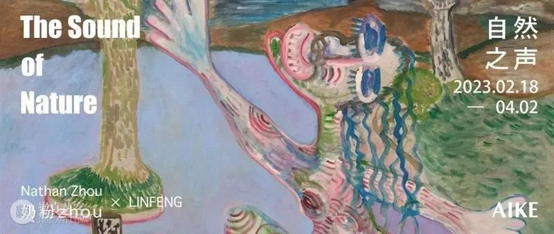 胡昀参加广州美术学院展览“榴莲·榴莲：作为方法论的区域艺术研究” 崇真艺客