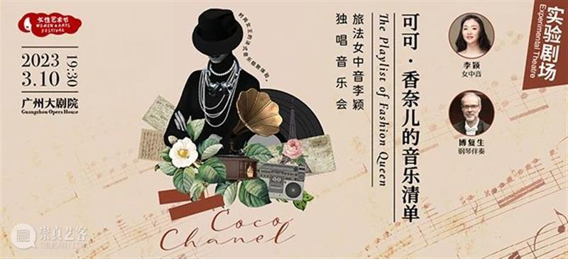 侯莹x肖智仁丨关于创作的一切  广州大剧院 崇真艺客