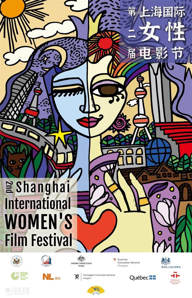 上海国际女性电影节放映：《二重奏》 崇真艺客